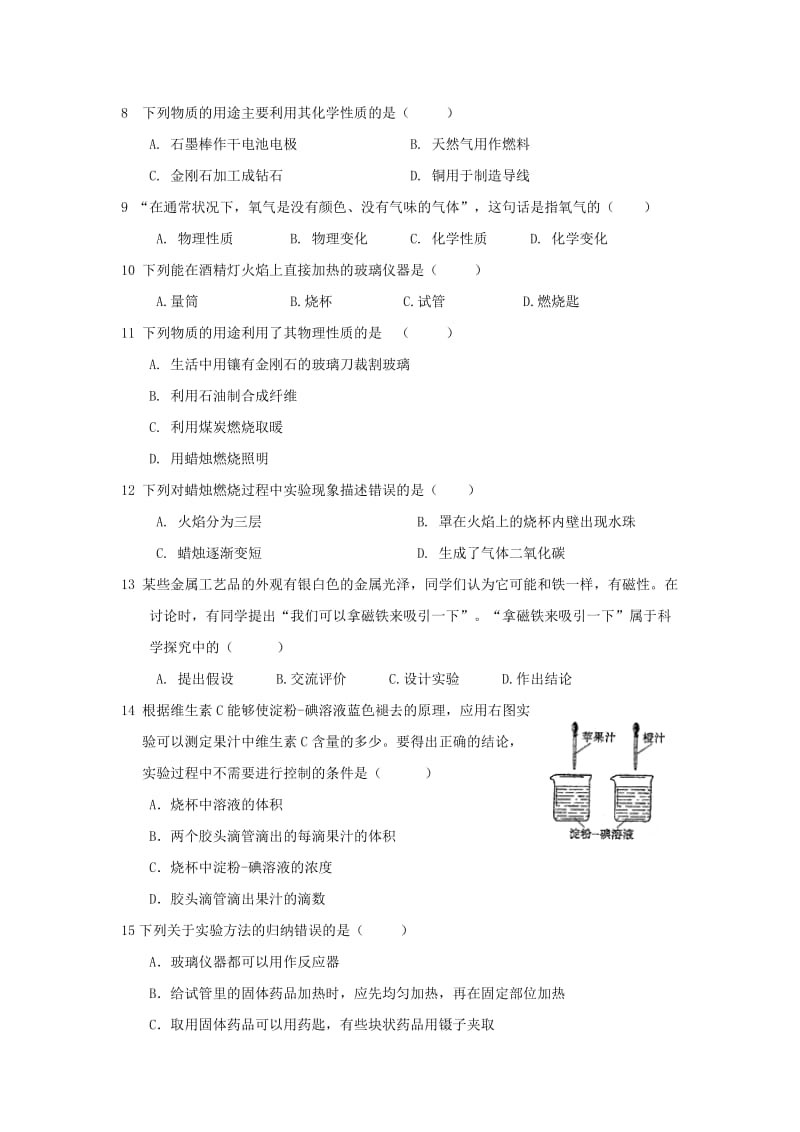 2019-2020年九年级化学上（人教版）（天津专用）第一单元《走进化学世界》检测题.doc_第2页