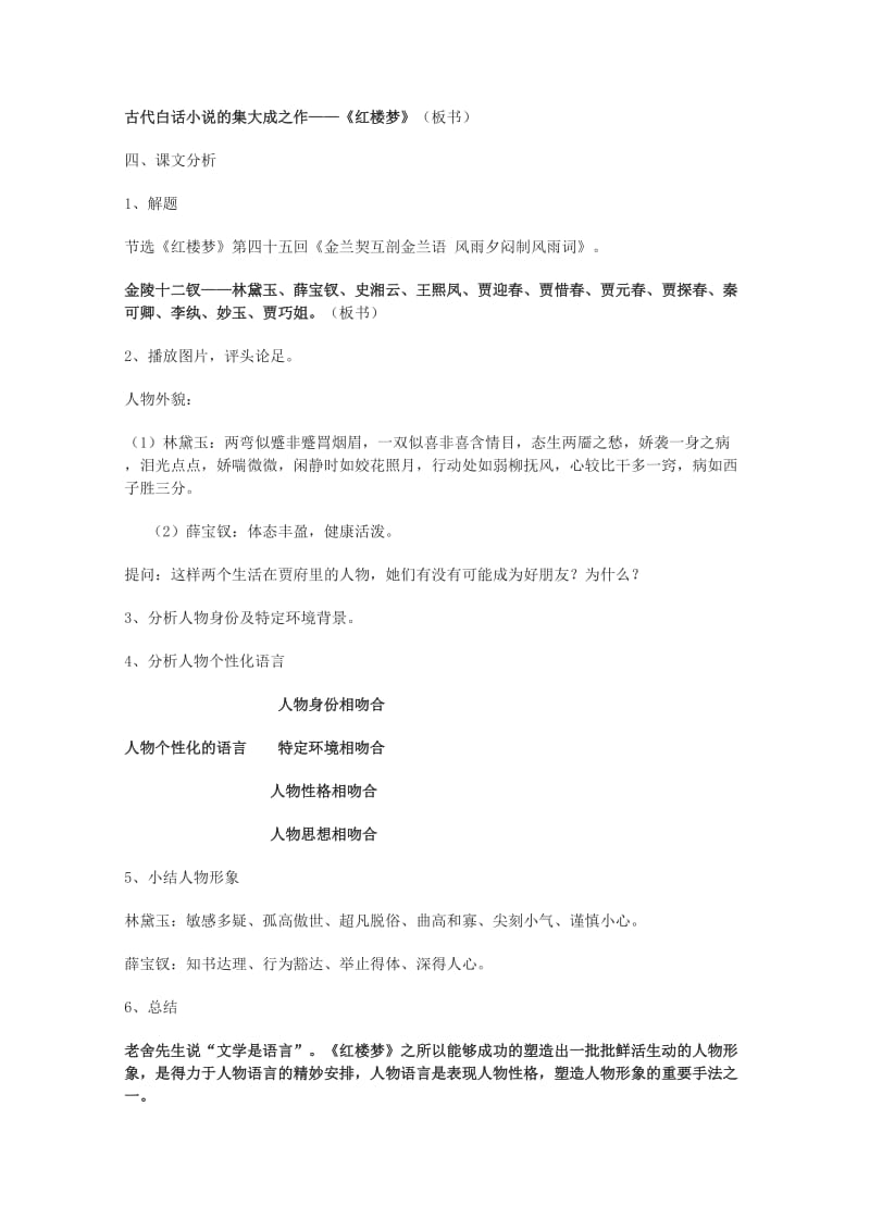 2019-2020年高考语文一轮复习 《情真意切释猜嫌》教案 新人教版选修《中国小说欣赏》.doc_第2页