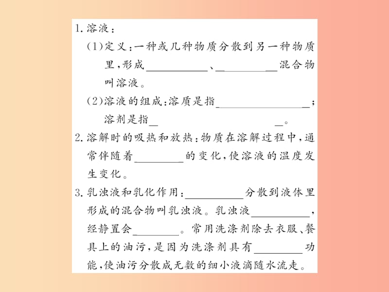 2019年秋九年级化学下册 第九单元 溶液 课题1 溶液的形成习题课件 新人教版.ppt_第2页