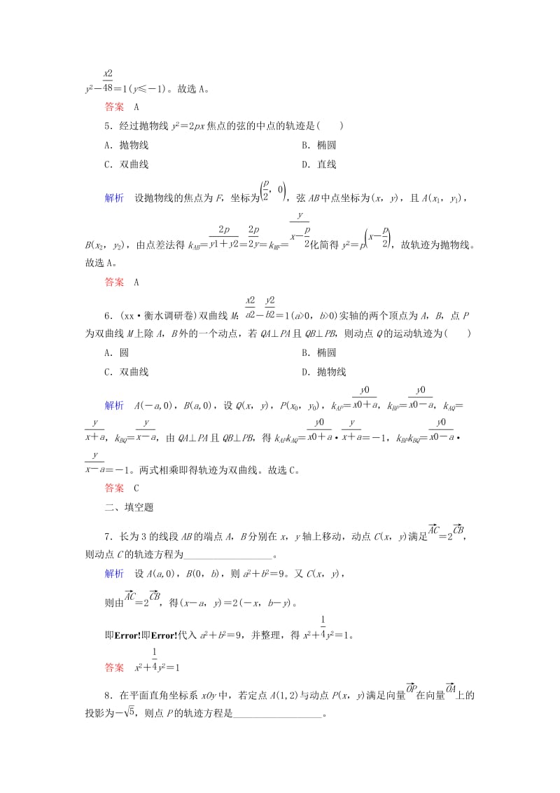 2019-2020年高考数学一轮复习配餐作业58曲线与方程含解析理.doc_第2页