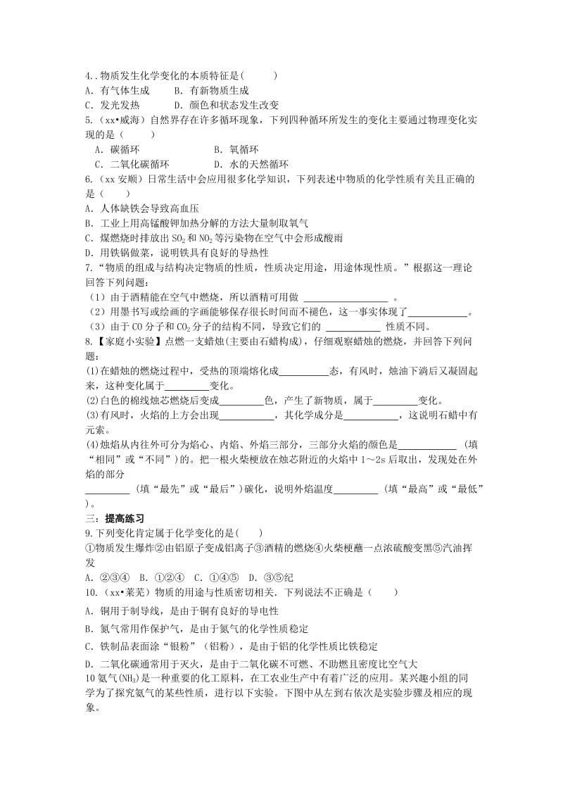 2019-2020年九年级科学上册校本作业1.1 浙教版.doc_第2页