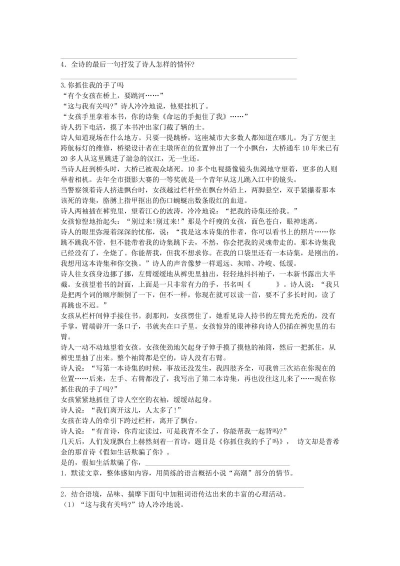 2019-2020年九年级语文下册第一单元2《我用残损的手掌》阅读练习2新人教版.doc_第3页