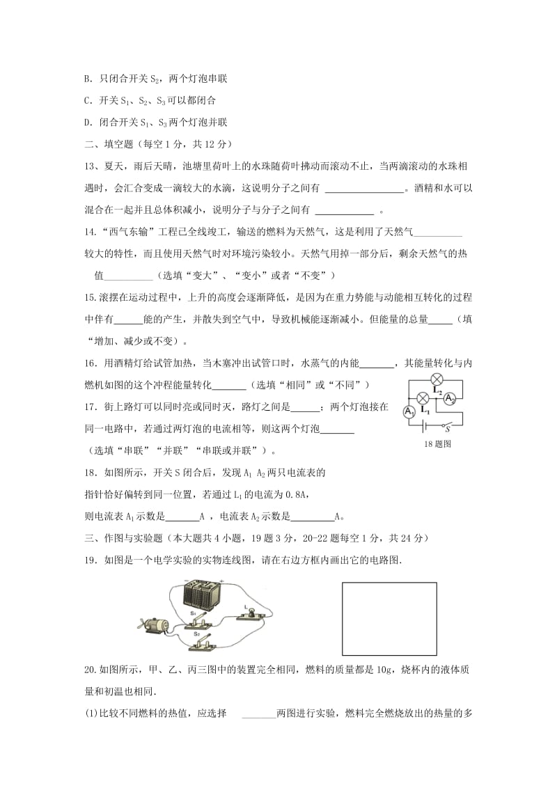 2019-2020年九年级物理上学期期中试题（普通班）新人教版.doc_第3页