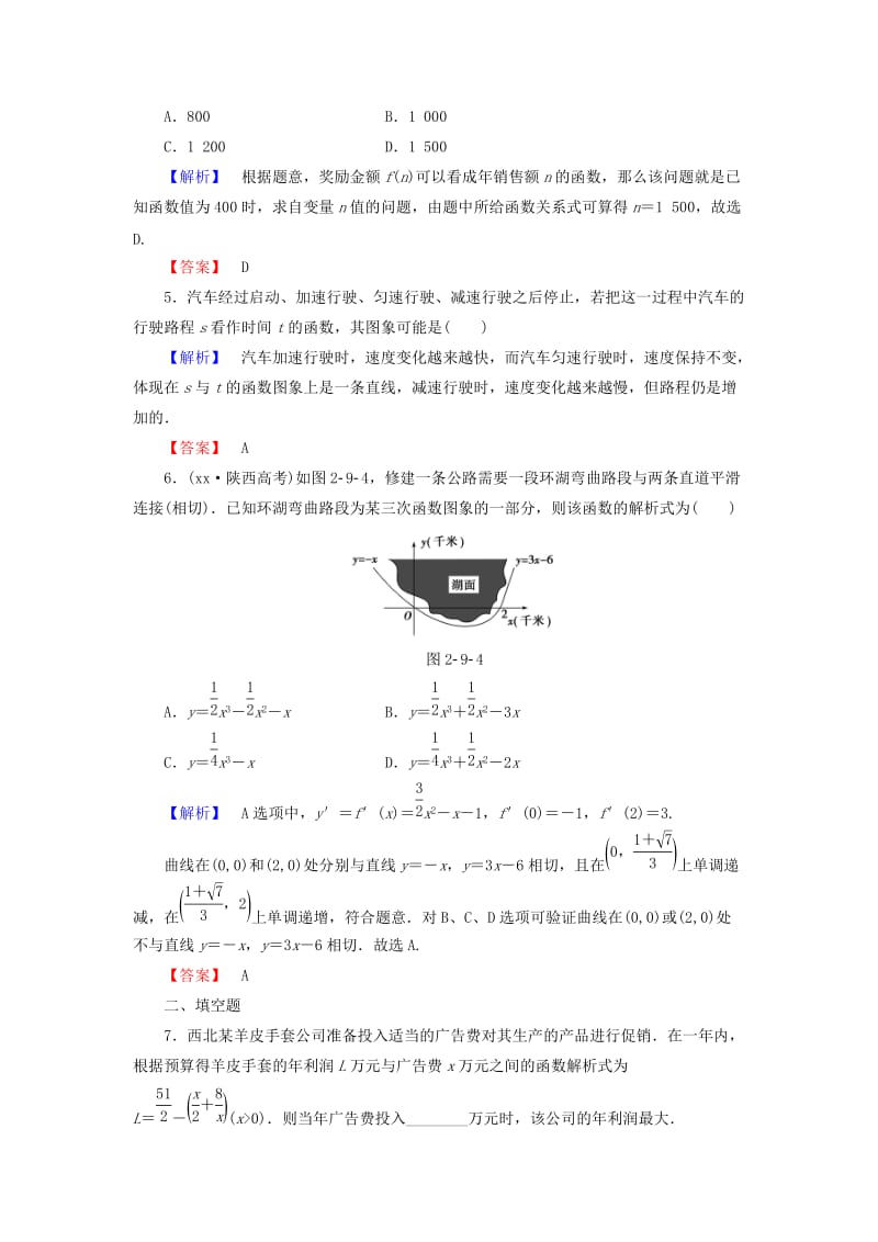 2019-2020年高考数学大一轮复习 第2章 第9节 函数模型及其应用课时提升练 文 新人教版.doc_第2页