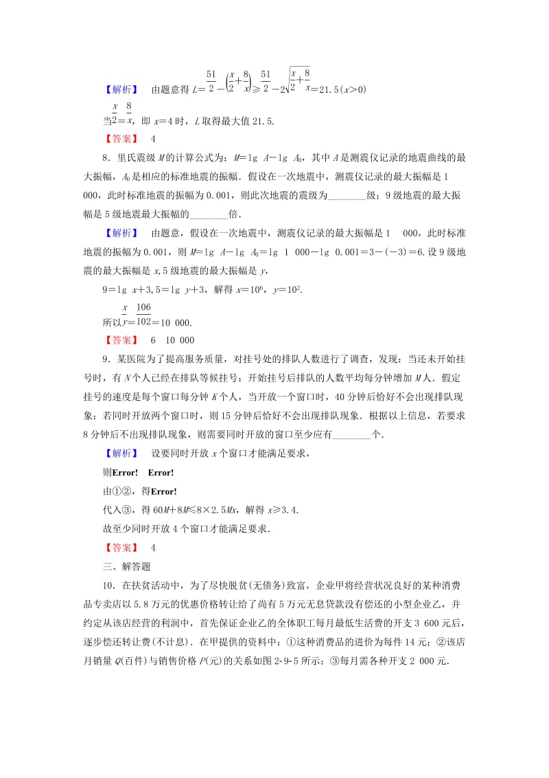 2019-2020年高考数学大一轮复习 第2章 第9节 函数模型及其应用课时提升练 文 新人教版.doc_第3页