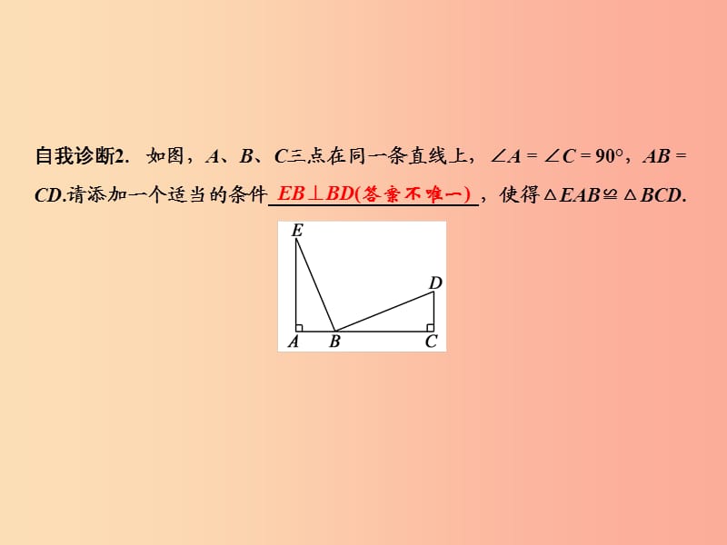 八年级数学上册第14章全等三角形14.2三角形全等的判定第6课时课件新版沪科版.ppt_第3页