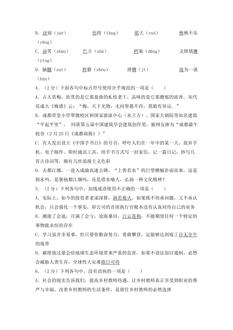 2019-2020年中考语文一模试卷（解析版）(II).doc_第2页