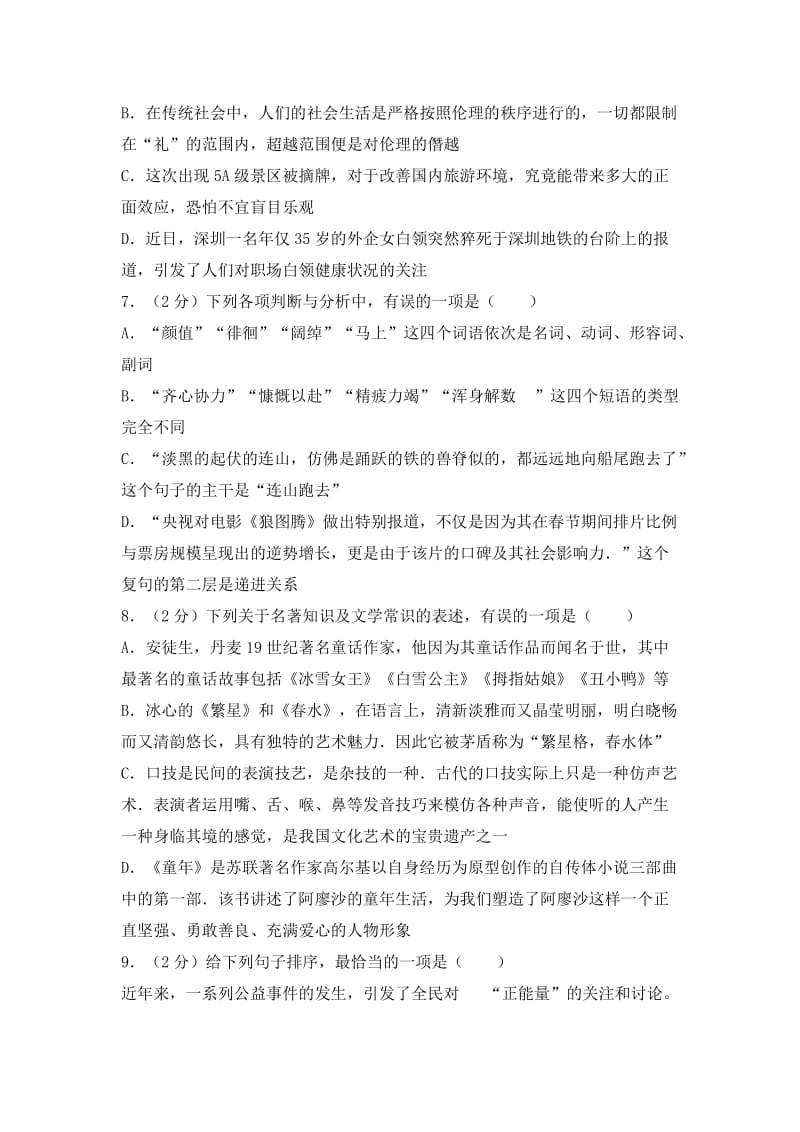 2019-2020年中考语文一模试卷（解析版）(II).doc_第3页