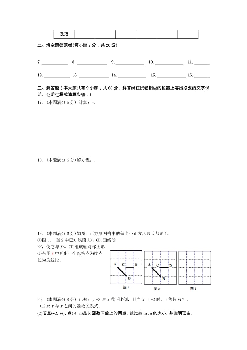 2019-2020年八年级上学期期末考试数学试题 (I)(II).doc_第3页