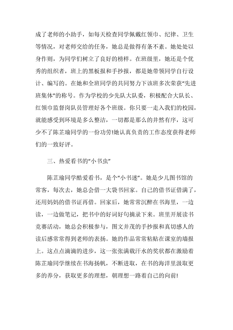 “荔湾区优秀少先队员”事迹材料.doc_第2页