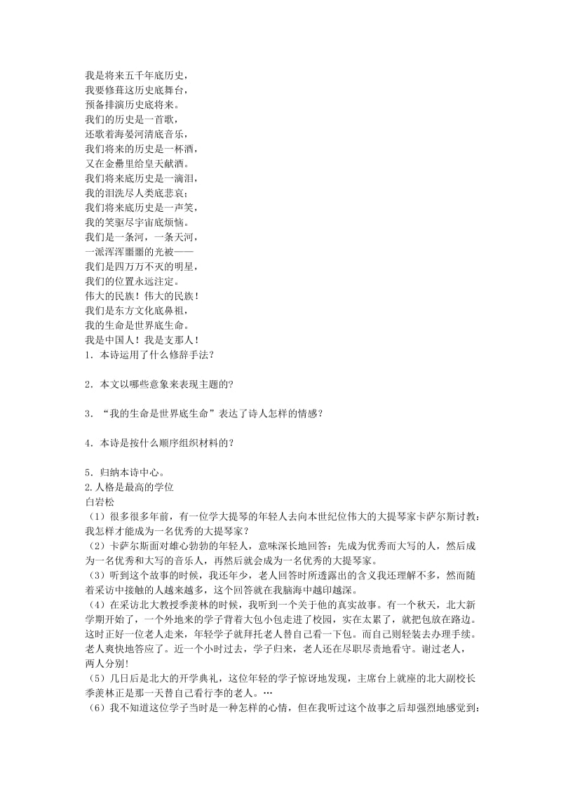 2019-2020年九年级语文下册第一单元3《祖国啊我亲爱的祖国》阅读练习新人教版.doc_第2页