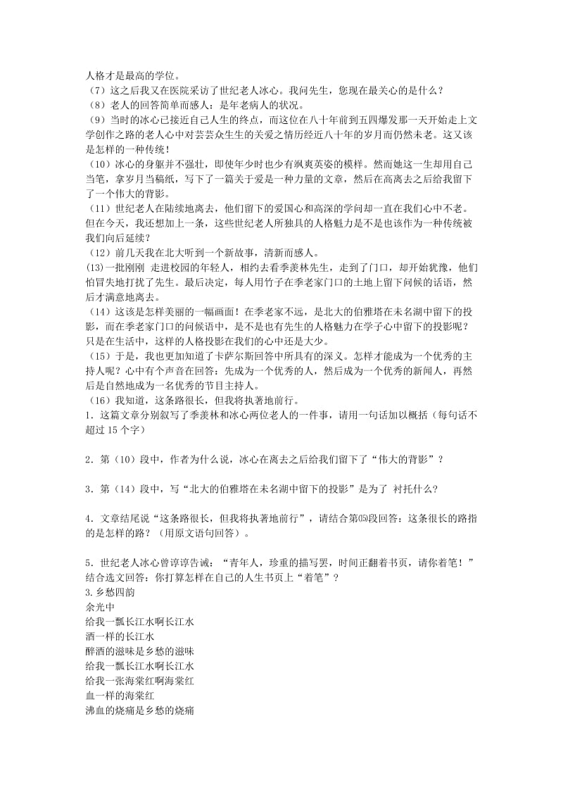 2019-2020年九年级语文下册第一单元3《祖国啊我亲爱的祖国》阅读练习新人教版.doc_第3页