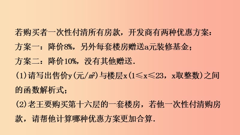 山东省临沂市2019年中考数学复习 第三章 函数 第三节 一次函数的实际应用课件.ppt_第3页