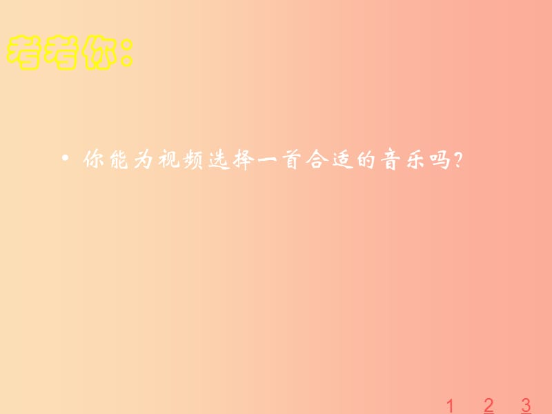 八年级音乐上册 第6单元《运动员进行曲》课件 花城版.ppt_第3页