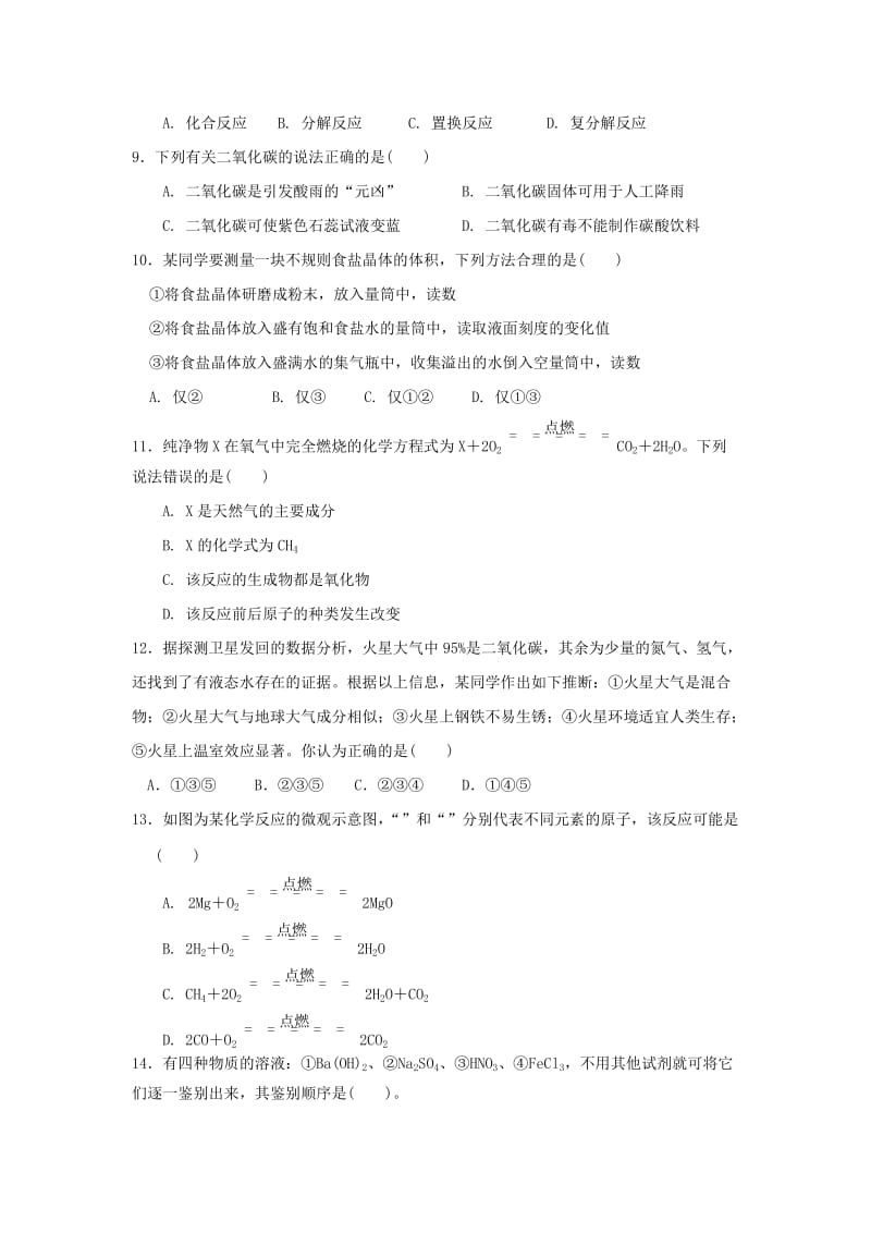 2019-2020年九年级初中毕业班质量检测化学试卷.doc_第2页