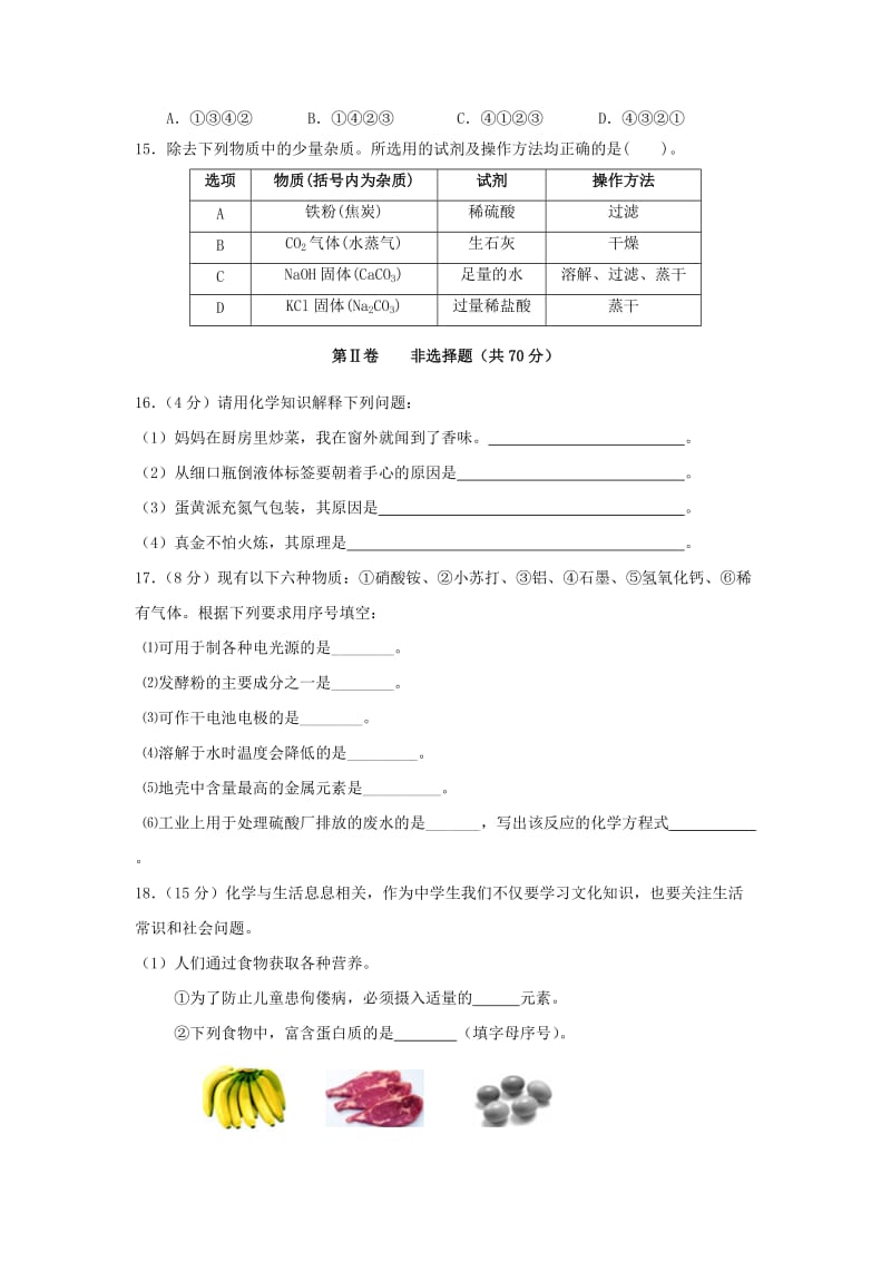 2019-2020年九年级初中毕业班质量检测化学试卷.doc_第3页