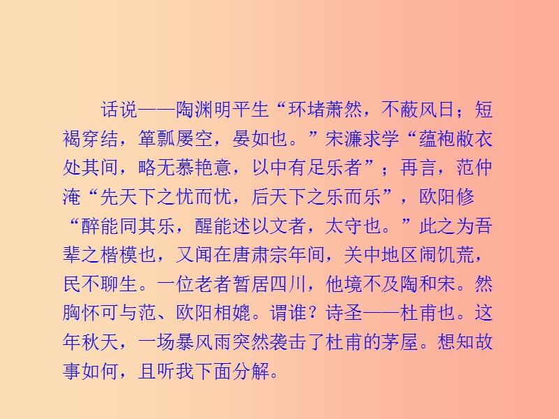 八年级语文下册 第六单元 24 唐诗二首课件 新人教版.ppt_第3页