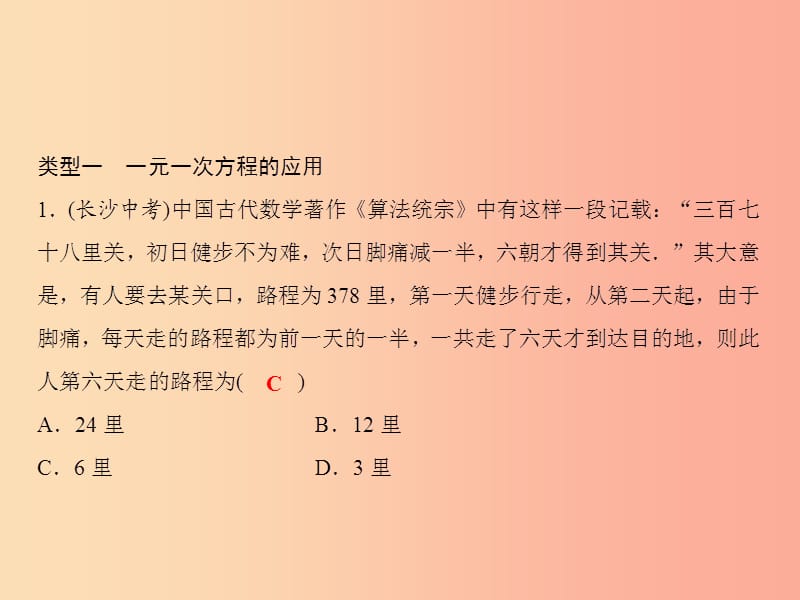 2019年秋七年级数学上册 第3章 一次方程与方程组 专题突破三 一次方程的应用课件（新版）沪科版.ppt_第2页