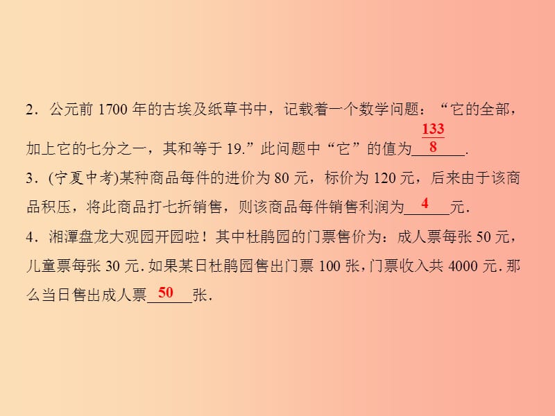 2019年秋七年级数学上册 第3章 一次方程与方程组 专题突破三 一次方程的应用课件（新版）沪科版.ppt_第3页