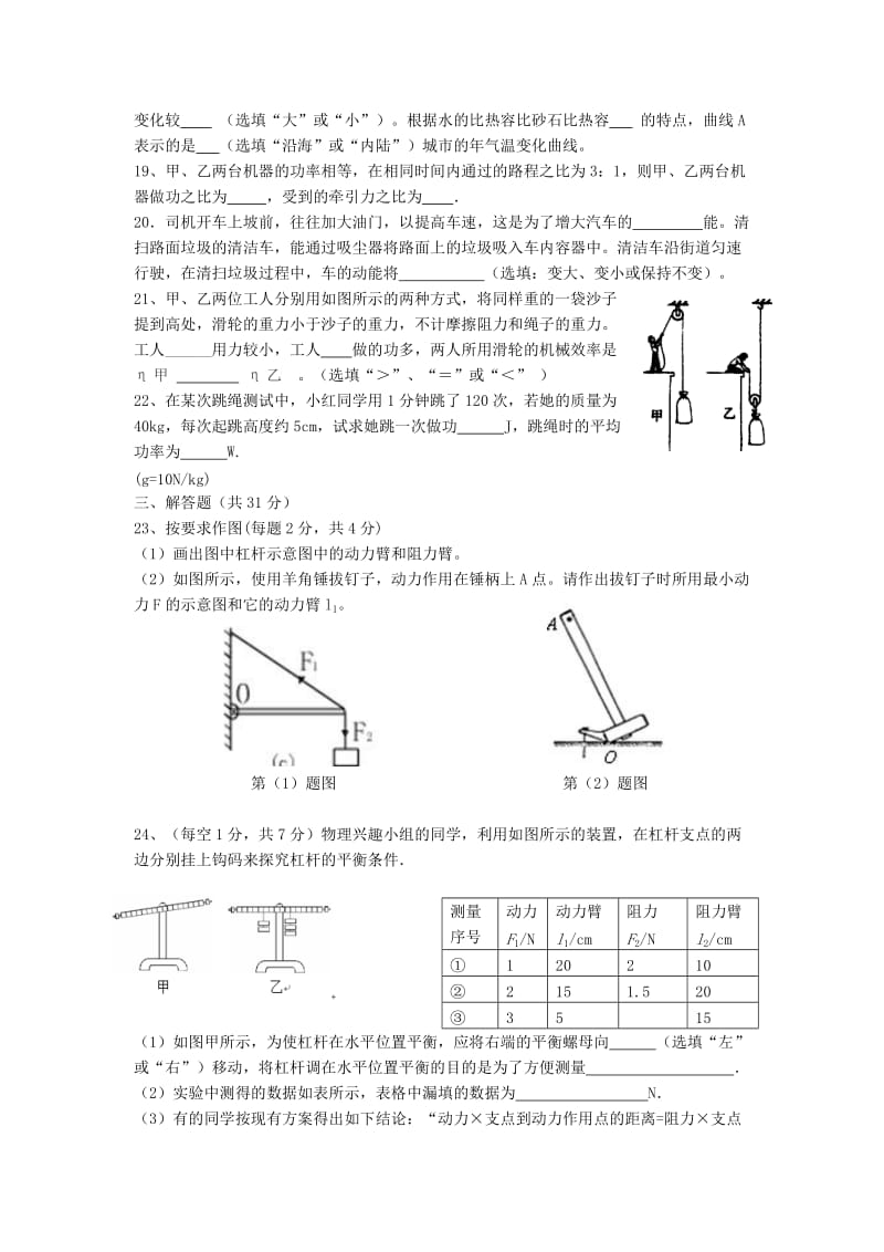 2019-2020年九年级物理上学期第一次月考试题 苏科版(III).doc_第3页