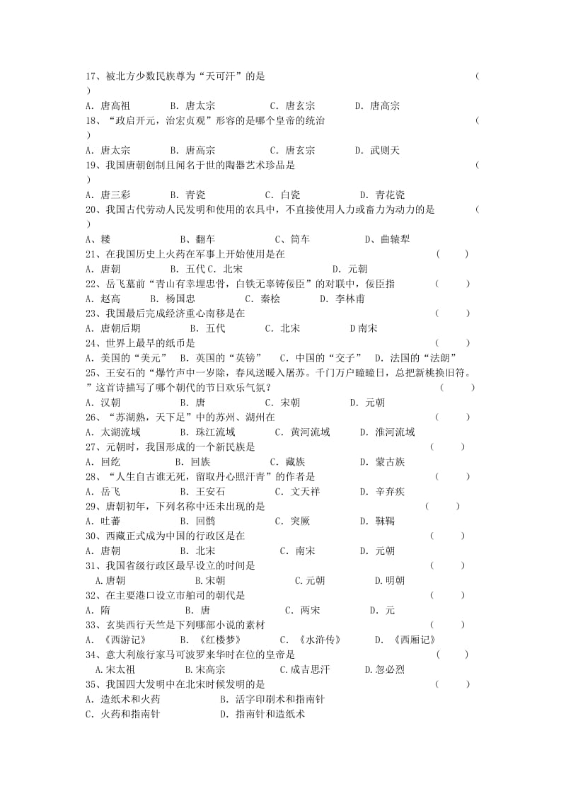 2019-2020年七年级历史下学期期中试题 川教版(I).doc_第2页