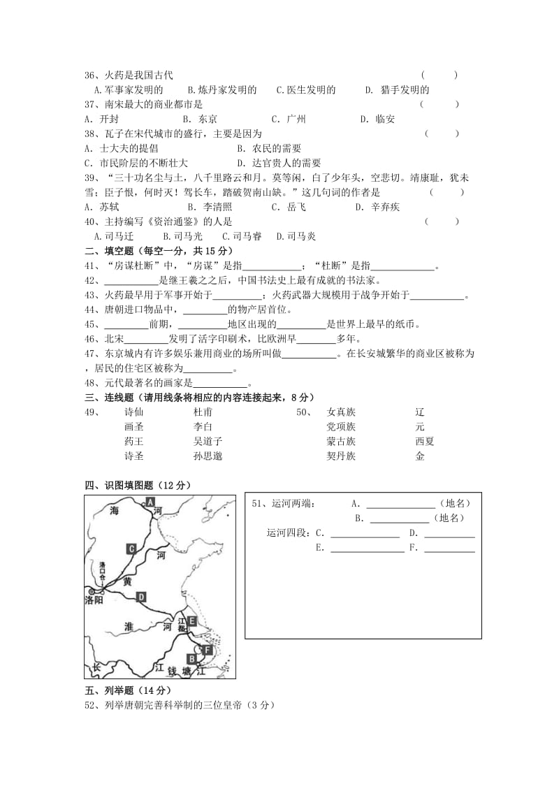 2019-2020年七年级历史下学期期中试题 川教版(I).doc_第3页