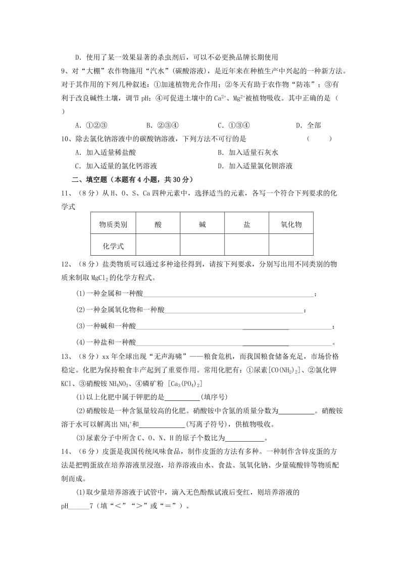 2019-2020年九年级化学下册第十一单元 盐 化肥单元综合测试题（含答案）.doc_第2页