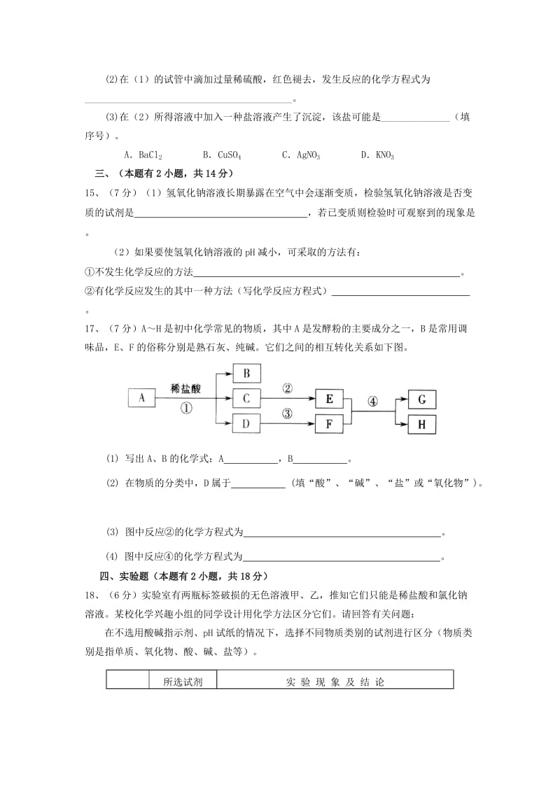 2019-2020年九年级化学下册第十一单元 盐 化肥单元综合测试题（含答案）.doc_第3页