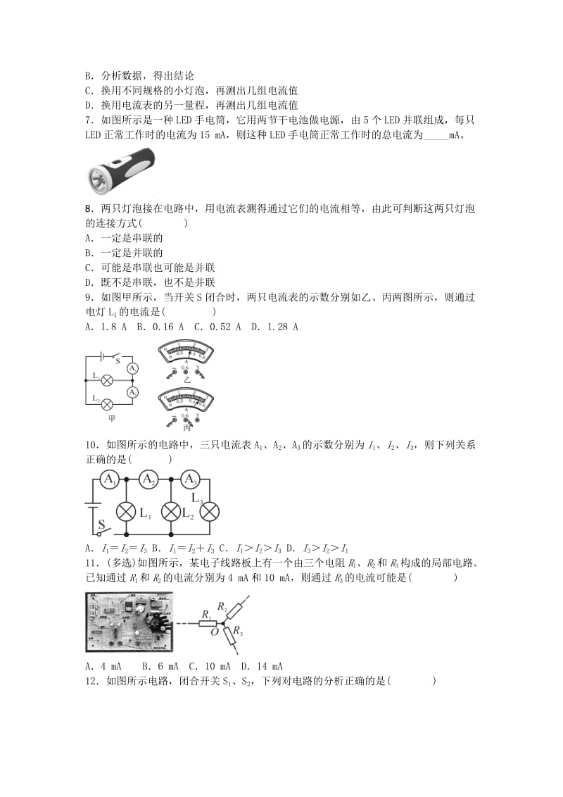 2019-2020年九年级全册 第十五章 电流和电路 串、并联电路中电流的规律 同步练习题含答案.doc_第2页