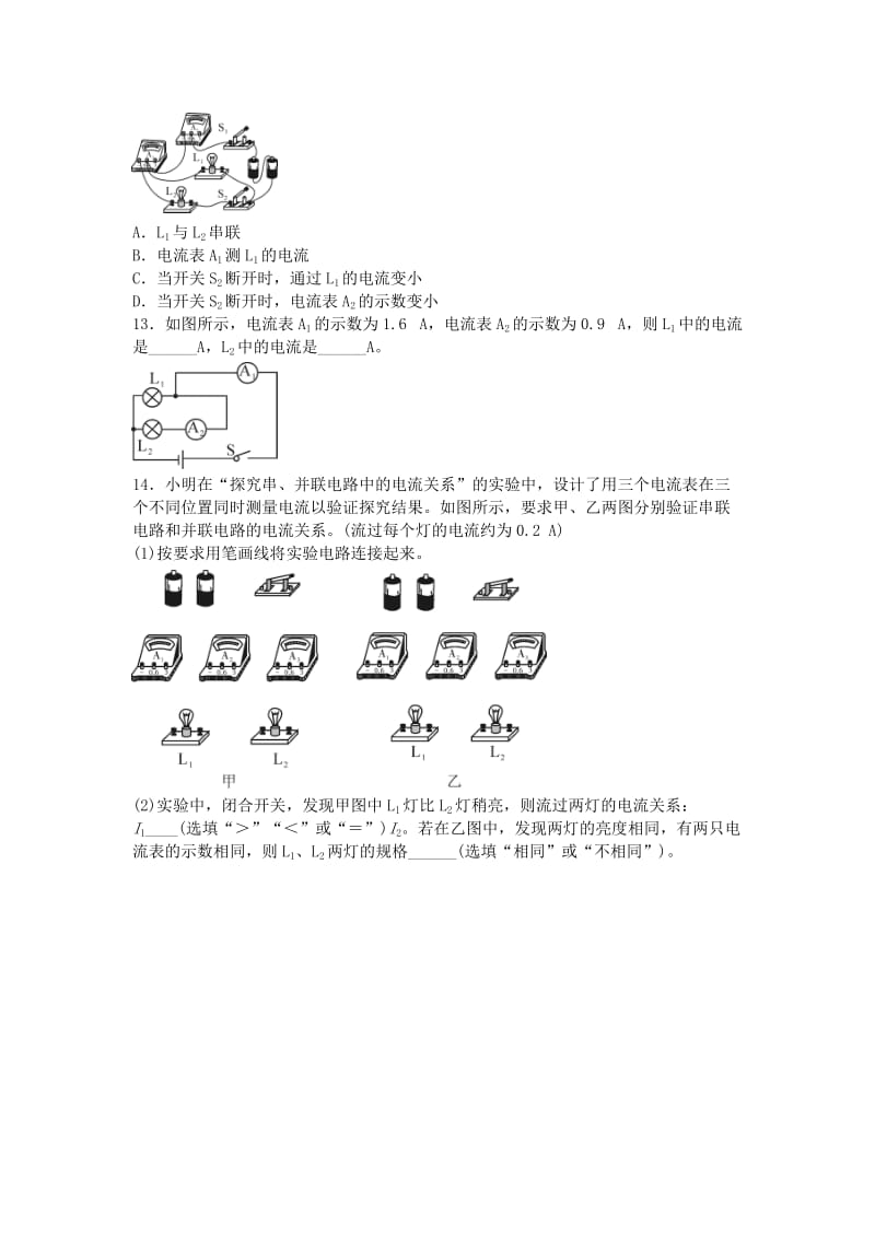 2019-2020年九年级全册 第十五章 电流和电路 串、并联电路中电流的规律 同步练习题含答案.doc_第3页