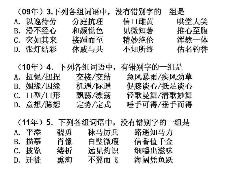 建Micro2012字形复习.ppt_第3页