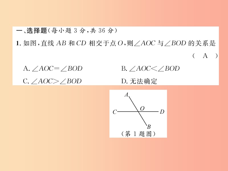 2019年秋七年级数学上册第5章相交线与平行线达标测试卷习题课件新版华东师大版.ppt_第2页