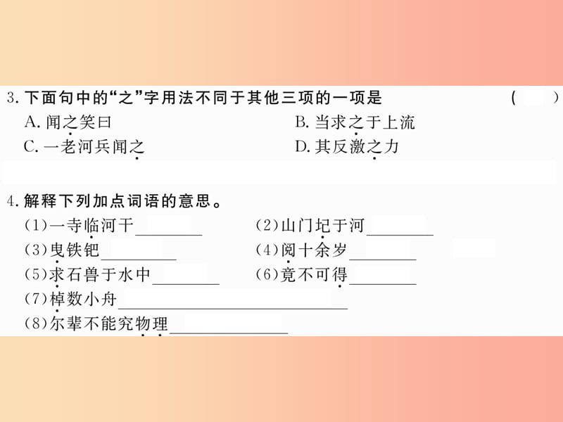 八年级语文下册 第三单元 14河中石兽习题课件 苏教版.ppt_第3页