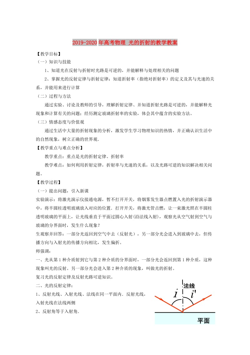 2019-2020年高考物理 光的折射的教学教案.doc_第1页