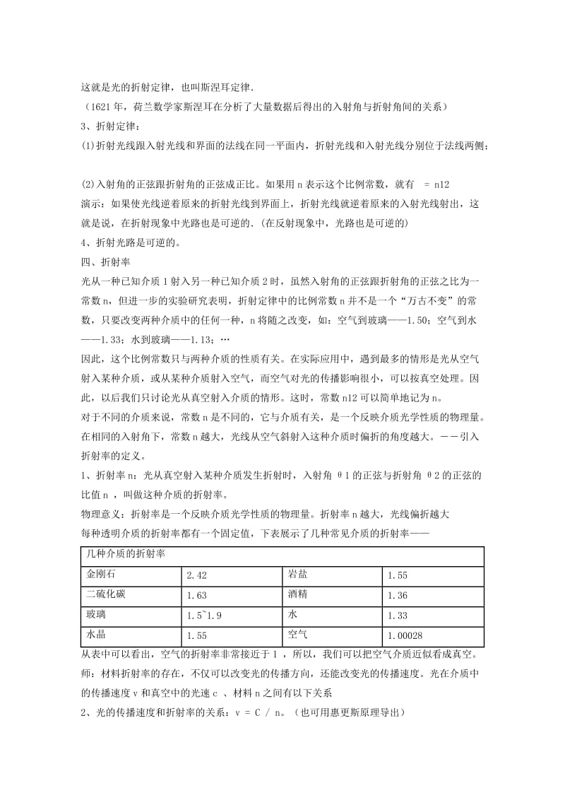 2019-2020年高考物理 光的折射的教学教案.doc_第3页