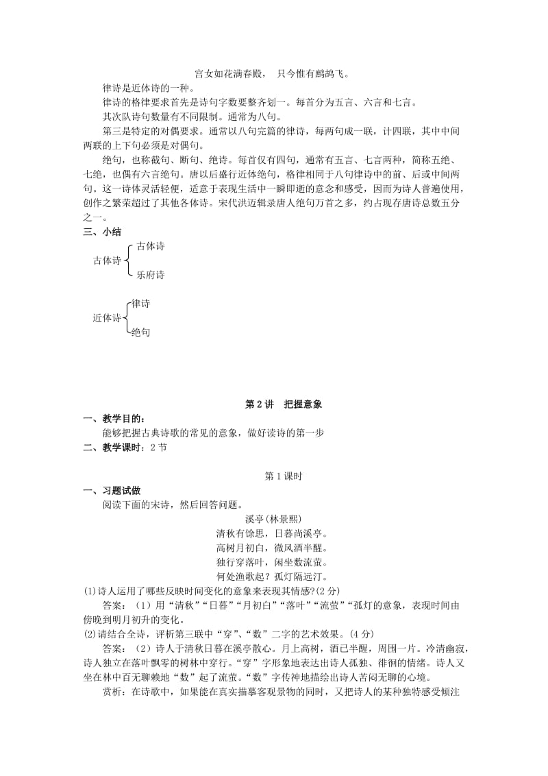 2019-2020年高考语文 古典诗歌基本常识复习教案 新人教版人教版.doc_第2页