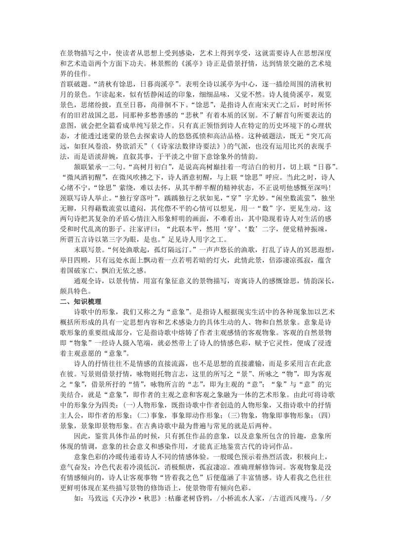 2019-2020年高考语文 古典诗歌基本常识复习教案 新人教版人教版.doc_第3页