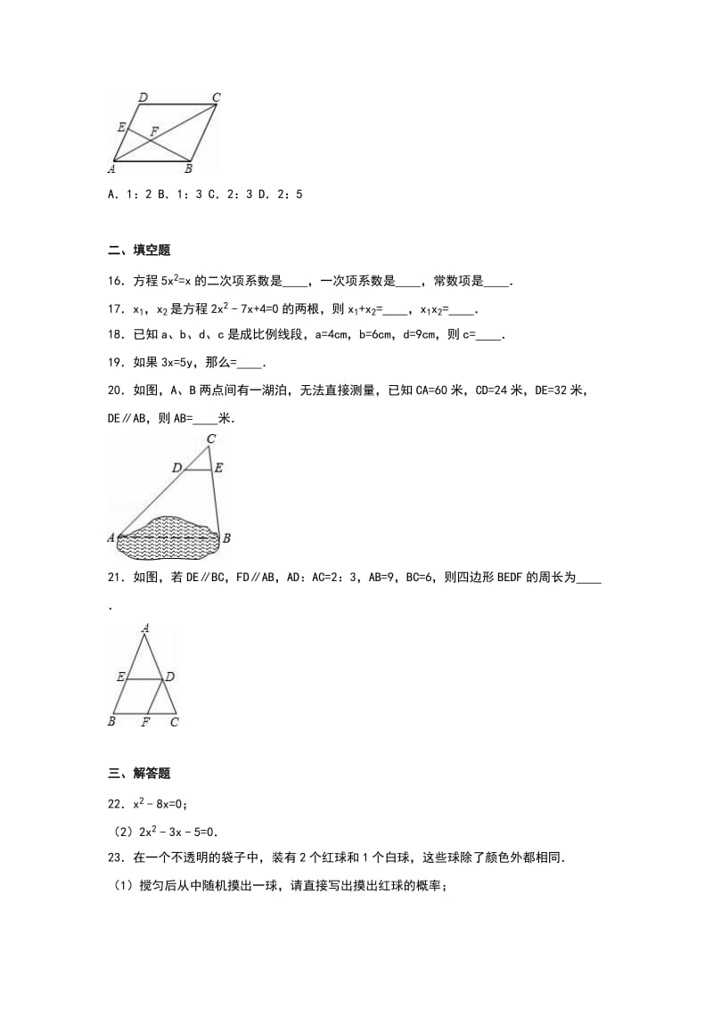 2019-2020年九年级（上）月考数学试卷（10月份）(III).doc_第3页