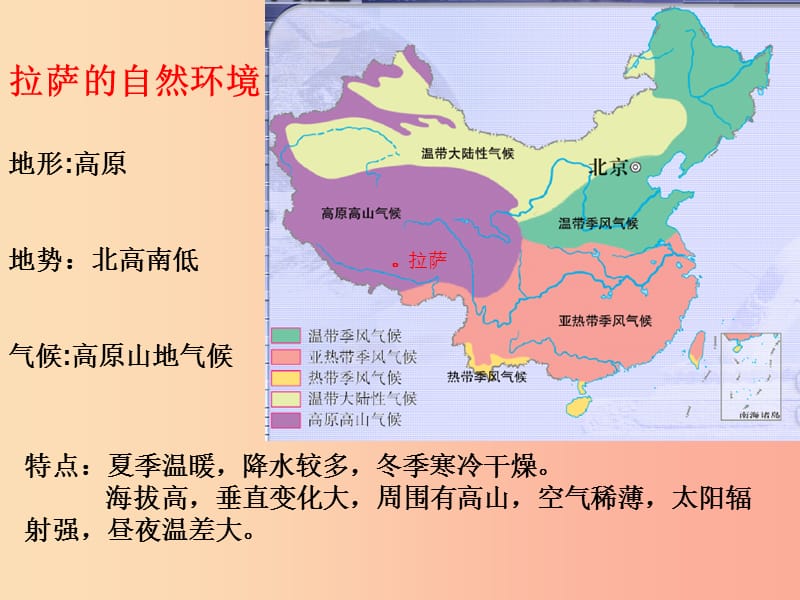 七年级历史与社会下册 第六单元 一方水土养一方人 第四课《青藏地区》（第2课时）课件 新人教版.ppt_第3页