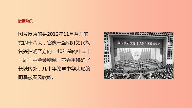 八年级历史下册 第五单元 实现中华民族伟大复兴 19 中国特色社会主义理论体系课件 岳麓版.ppt_第2页