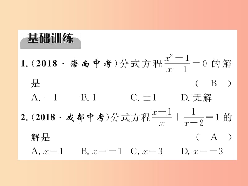 毕节专版2019年中考数学复习第2章方程组与不等式组第8课时分式方程精练课件.ppt_第2页