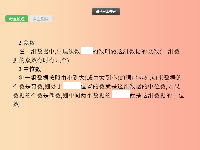 2019届中考数学总复习 第29课时 数据的分析课件.ppt_第3页