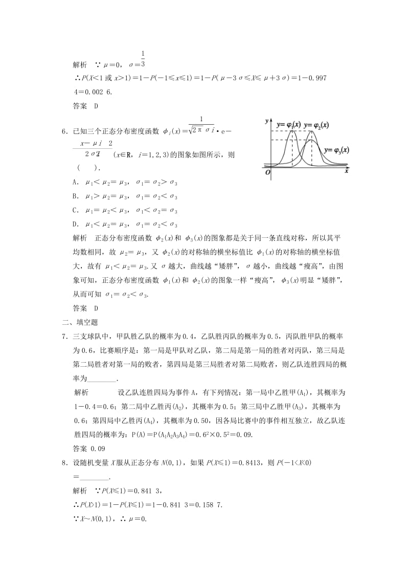 2019-2020年高考数学一轮复习第十一章统计与概率第8讲二项分布与正态分布理.doc_第2页