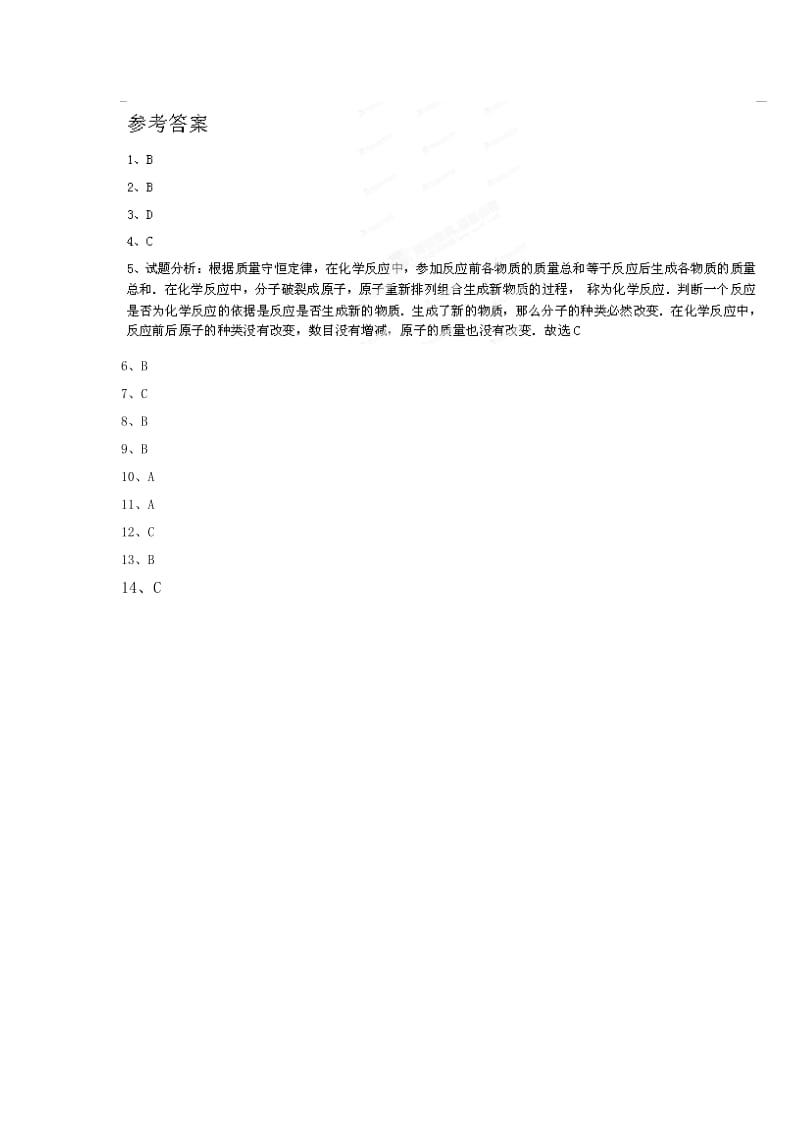 2019-2020年九年级化学练习题：质量守恒定律(I).doc_第3页