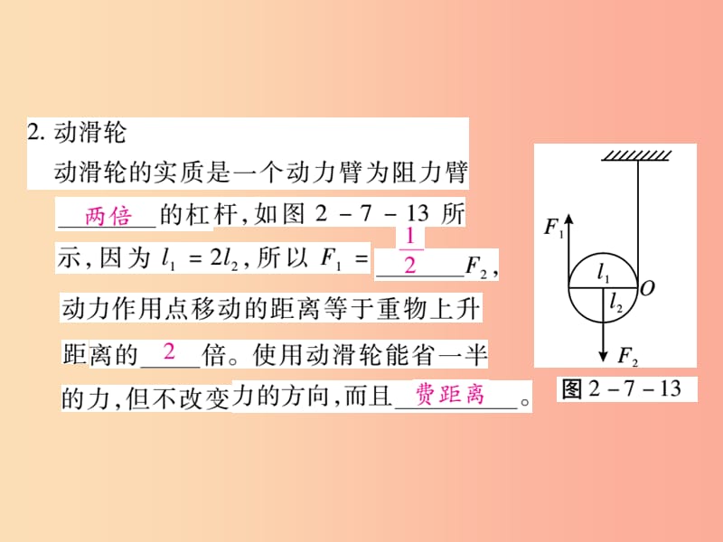 2019中考物理 第一部分 基础知识复习 第二章 力学 第7讲 简单机械（第2课时 滑轮(组)与机械效率）复习课件.ppt_第3页