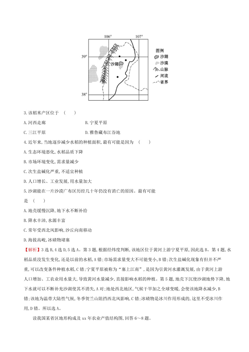 2019-2020年高考地理一轮全程复习方略高效演练跟踪检测15.1区域农业发展--以我国东北地区为例.doc_第2页