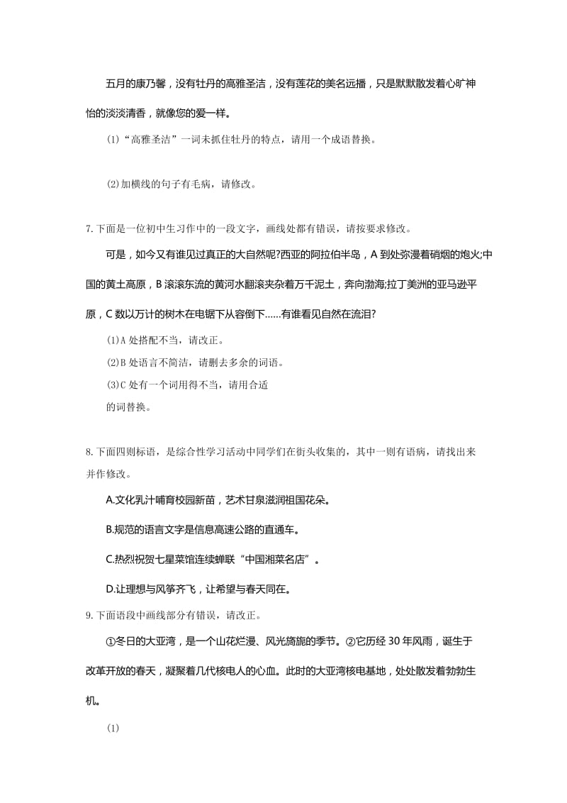 2019-2020年中考语文考点复习 小题狂做——病句修改.doc_第3页