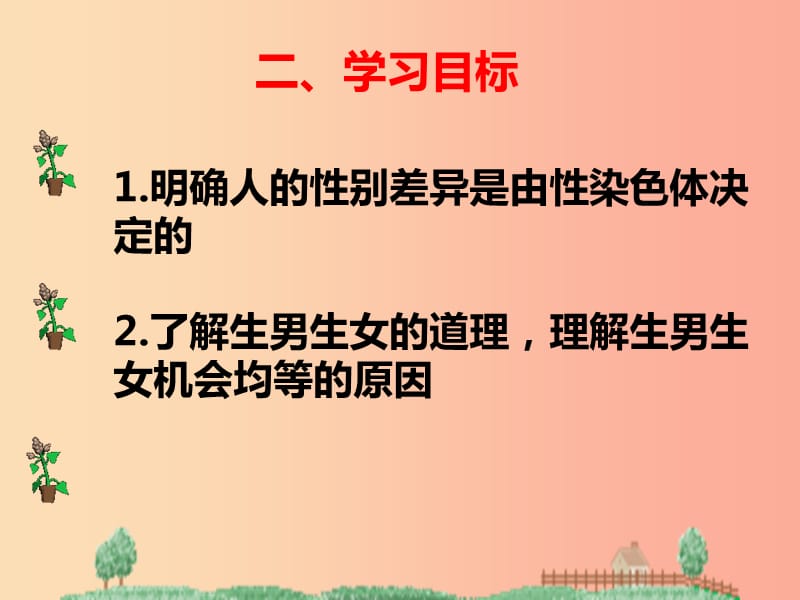 八年级生物上册 20.4《性别和性别决定》课件2 （新版）北师大版.ppt_第3页