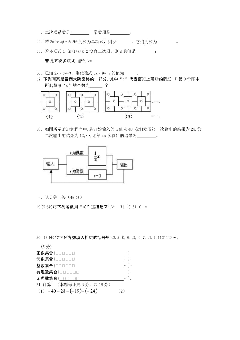 2019-2020年七年级上学期第八周周练.doc_第2页