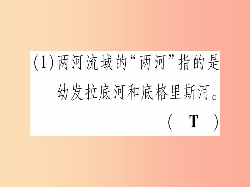 四川省2019年九年级历史上册世界古代史第1单元亚非文明古国第2课古巴比伦王国课件川教版.ppt_第3页